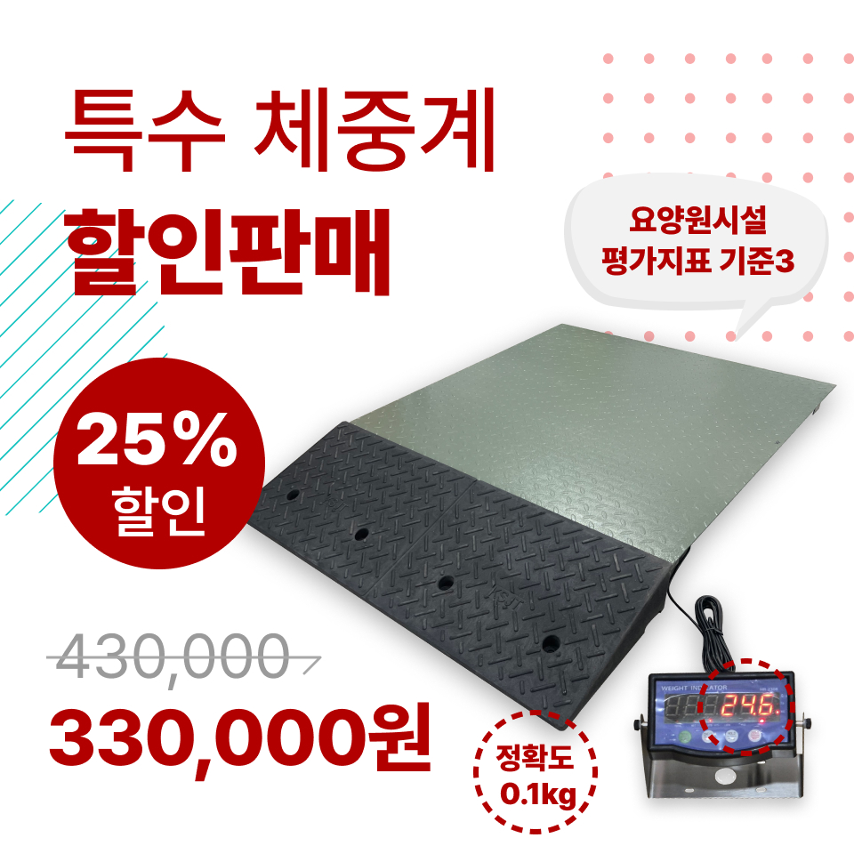 특수체중계 이미지